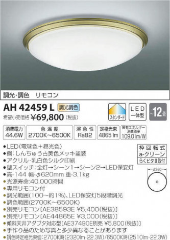 �������߾��� KOIZUMI LED ������� AH42459L �ᥤ��̿�