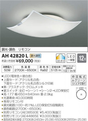 ߾ KOIZUMI LED  AH42820L ᥤ̿
