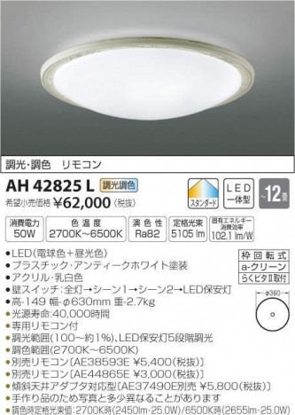 ߾ KOIZUMI LED  AH42825L ᥤ̿