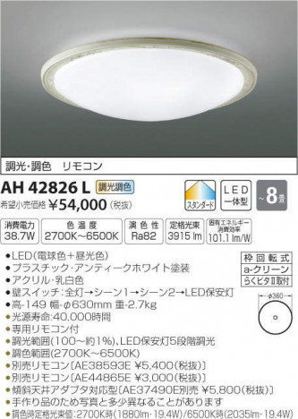 �������߾��� KOIZUMI LED ������� AH42826L �ᥤ��̿�