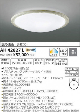 �������߾��� KOIZUMI LED ������� AH42827L �ᥤ��̿�