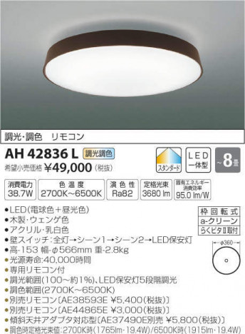 �������߾��� KOIZUMI LED ������� AH42836L �ᥤ��̿�