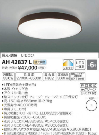 �������߾��� KOIZUMI LED ������� AH42837L �ᥤ��̿�