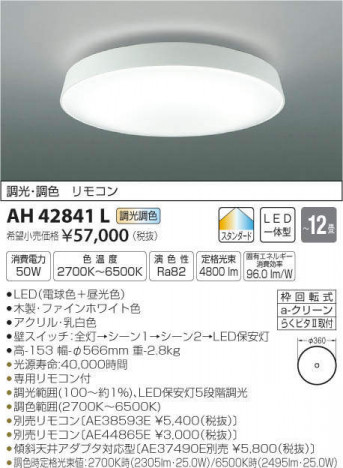 �������߾��� KOIZUMI LED ������� AH42841L �ᥤ��̿�