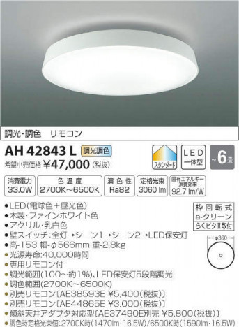�������߾��� KOIZUMI LED ������� AH42843L �ᥤ��̿�