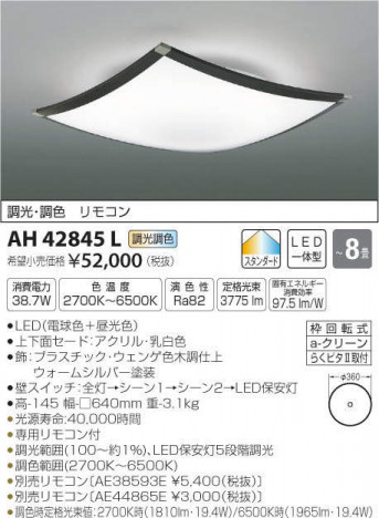 ߾ KOIZUMI LED  AH42845L ᥤ̿