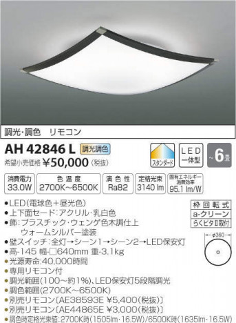 ߾ KOIZUMI LED  AH42846L ᥤ̿