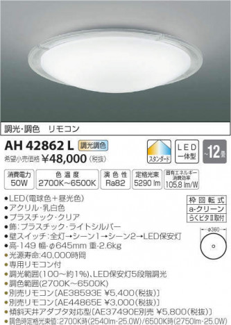 ߾ KOIZUMI LED  AH42862L ᥤ̿