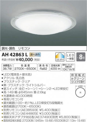 �������߾��� KOIZUMI LED ������� AH42863L �ᥤ��̿�