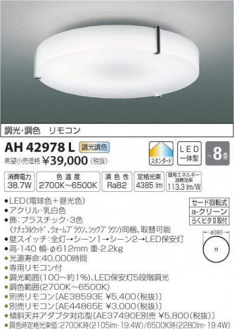 �������߾��� KOIZUMI LED ������� AH42978L �ᥤ��̿�