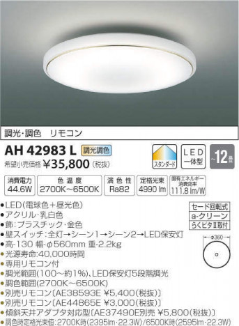 �������߾��� KOIZUMI LED ������� AH42983L �ᥤ��̿�