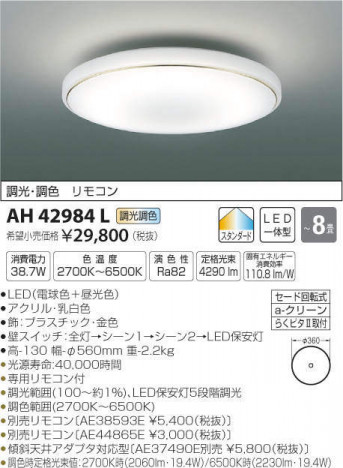 ߾ KOIZUMI LED  AH42984L ᥤ̿