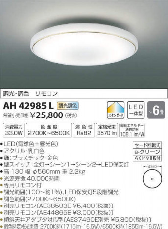 �������߾��� KOIZUMI LED ������� AH42985L �ᥤ��̿�