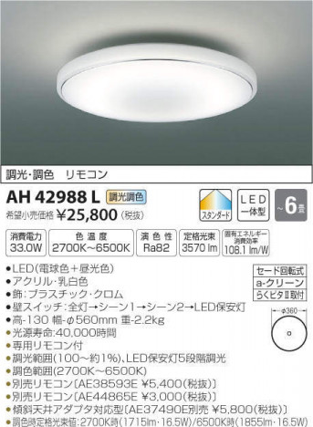 �������߾��� KOIZUMI LED ������� AH42988L �ᥤ��̿�