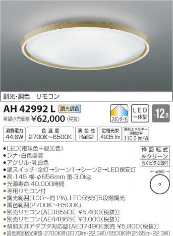 �������߾��� KOIZUMI LED ������� AH42992L �ᥤ��̿�