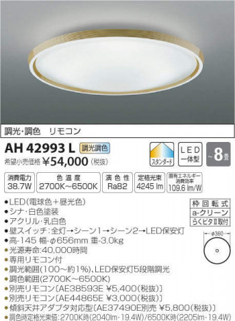 �������߾��� KOIZUMI LED ������� AH42993L �ᥤ��̿�