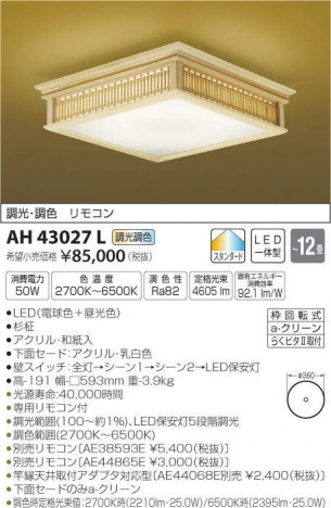 �������߾��� KOIZUMI LED ����������� AH43027L �ᥤ��̿�