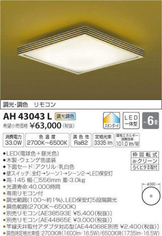 �������߾��� KOIZUMI LED ����������� AH43043L �ᥤ��̿�