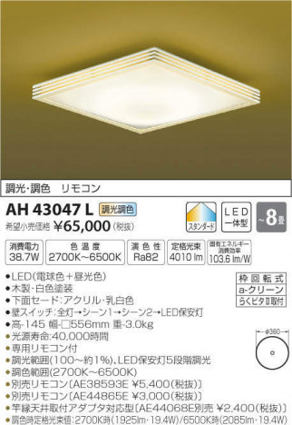 �������߾��� KOIZUMI LED ����������� AH43047L �ᥤ��̿�