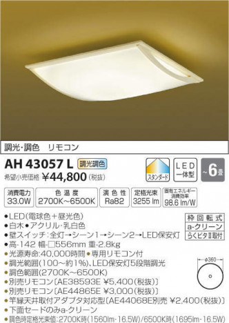 �������߾��� KOIZUMI LED ����������� AH43057L �ᥤ��̿�