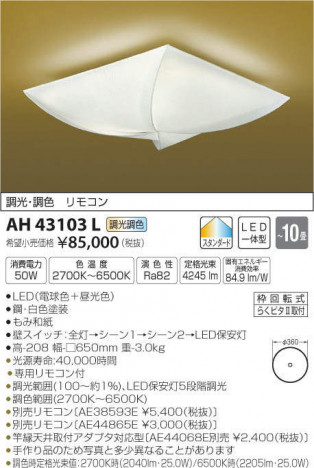 �������߾��� KOIZUMI LED ����������� AH43103L �ᥤ��̿�