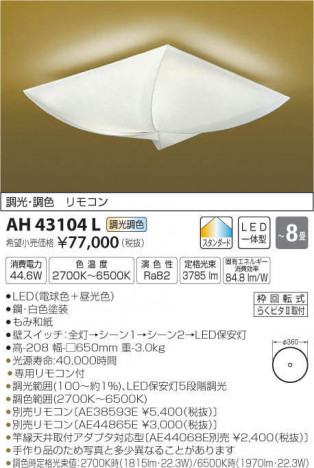 �������߾��� KOIZUMI LED ����������� AH43104L �ᥤ��̿�