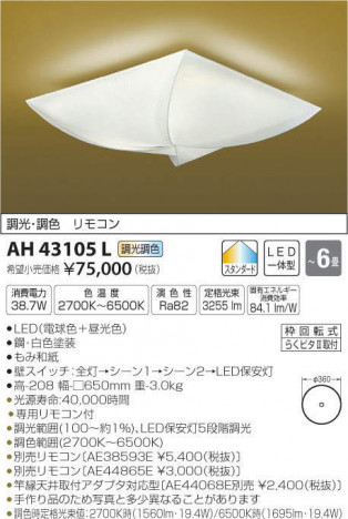 �������߾��� KOIZUMI LED ����������� AH43105L �ᥤ��̿�