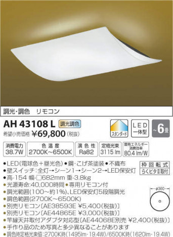 �������߾��� KOIZUMI LED ����������� AH43108L �ᥤ��̿�