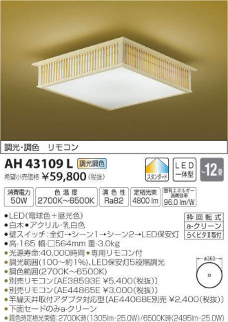 �������߾��� KOIZUMI LED ����������� AH43109L �ᥤ��̿�
