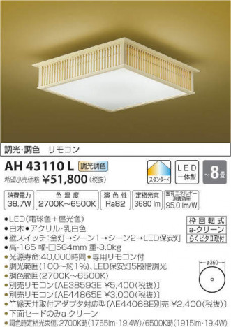 �������߾��� KOIZUMI LED ����������� AH43110L �ᥤ��̿�