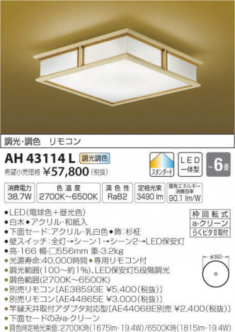 �������߾��� KOIZUMI LED ����������� AH43114L �ᥤ��̿�