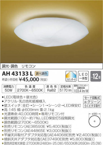 �������߾��� KOIZUMI LED ����������� AH43133L �ᥤ��̿�