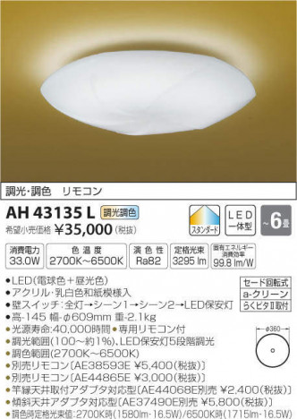 �������߾��� KOIZUMI LED ����������� AH43135L �ᥤ��̿�