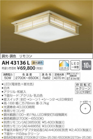 �������߾��� KOIZUMI LED ����������� AH43136L �ᥤ��̿�