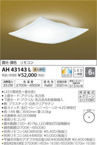 �������߾��� KOIZUMI LED ����������� AH43143L �ᥤ��̿�