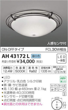 �������߾��� KOIZUMI LED ����������� AH43172L �ᥤ��̿�