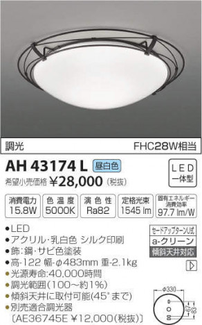 �������߾��� KOIZUMI LED ����������� AH43174L �ᥤ��̿�