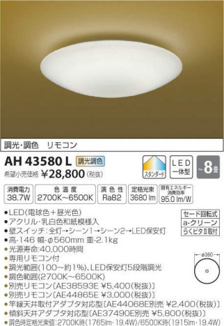 ߾ KOIZUMI LED  AH43580L ᥤ̿
