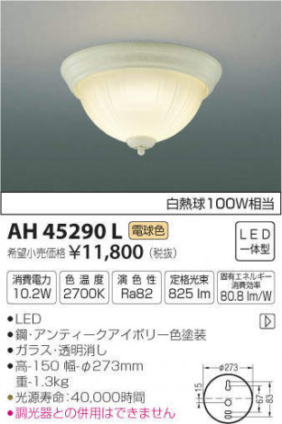 �������߾��� KOIZUMI LED ����������� AH45290L �ᥤ��̿�
