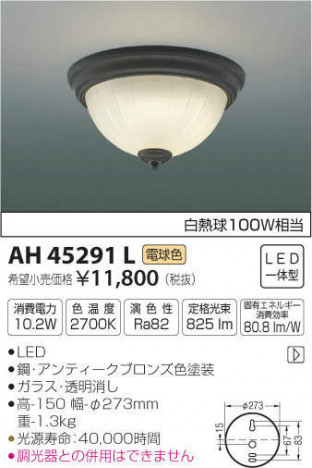 �������߾��� KOIZUMI LED ����������� AH45291L �ᥤ��̿�