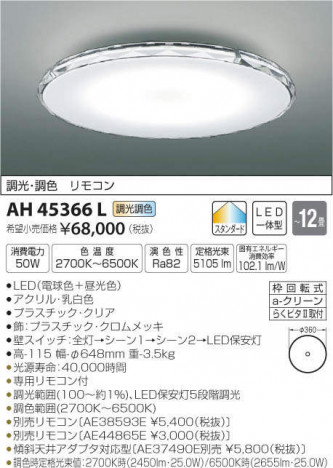 �������߾��� KOIZUMI LED ������� AH45366L �ᥤ��̿�