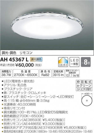 �������߾��� KOIZUMI LED ������� AH45367L �ᥤ��̿�