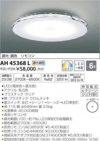 �������߾��� KOIZUMI LED ������� AH45368L �ᥤ��̿�