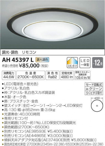 �������߾��� KOIZUMI LED ������� AH45397L �ᥤ��̿�