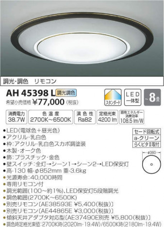 �������߾��� KOIZUMI LED ������� AH45398L �ᥤ��̿�