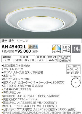 �������߾��� KOIZUMI LED ������� AH45402L �ᥤ��̿�