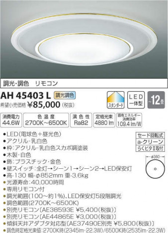 �������߾��� KOIZUMI LED ������� AH45403L �ᥤ��̿�