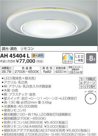 �������߾��� KOIZUMI LED ������� AH45404L �ᥤ��̿�