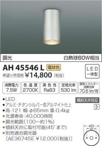 �������߾��� KOIZUMI LED ����������� AH45546L �ᥤ��̿�