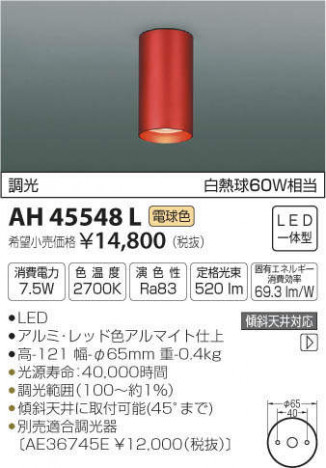 �������߾��� KOIZUMI LED ����������� AH45548L �ᥤ��̿�